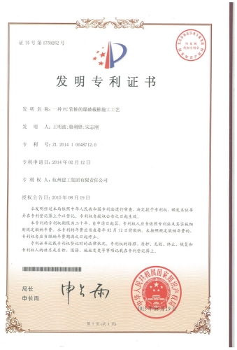 发明zhuanli：一种PC管桩的爆破截桩施工工艺