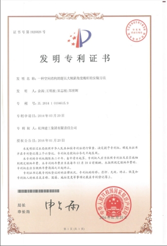 发明zhuanli：一种空间结构的超长大倾斜角度桅杆的安装方法