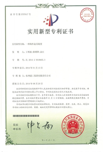 实用新型zhuanli：一种构件起吊装置