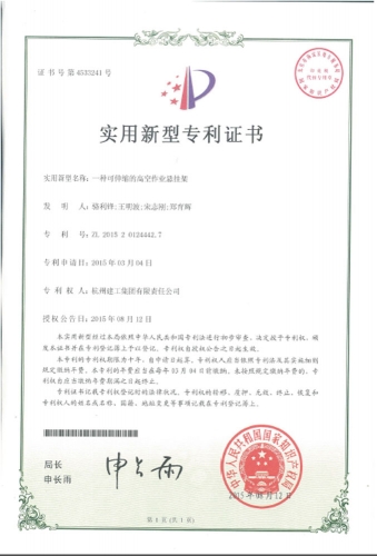 实用新型zhuanli：一种可伸缩的高空作业悬挂架