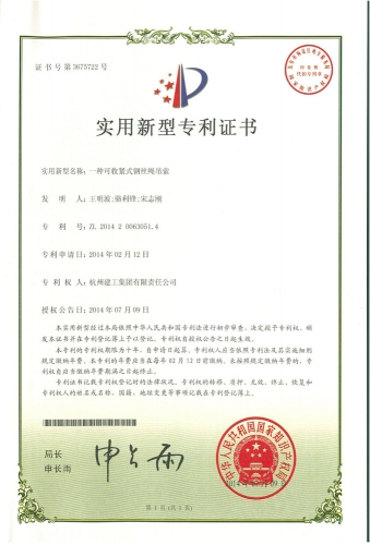 实用新型zhuanli：一种可收紧式钢丝绳吊索