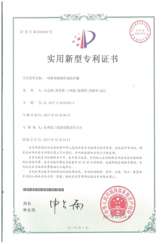 实用新型zhuanli：一种新型钢梁焊接防护棚