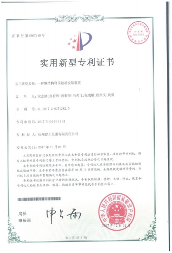 实用新型zhuanli：一种钢结构穹顶起吊安装装置