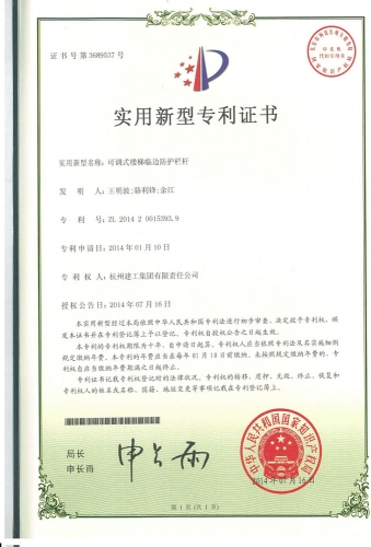 实用新型zhuanli：可调式楼梯临边防护栏杆