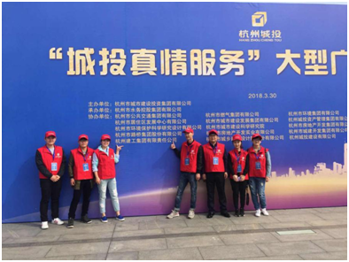 【文化活动】不忘初心 真情服务 ——杭州建工集团参加“城投真情服务”大型广场活动