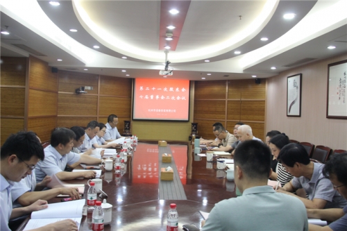 【重大会议】创新理念 突破经营 提质增效——杭安公司召开第二十一次股东会、七届董事会二次会议