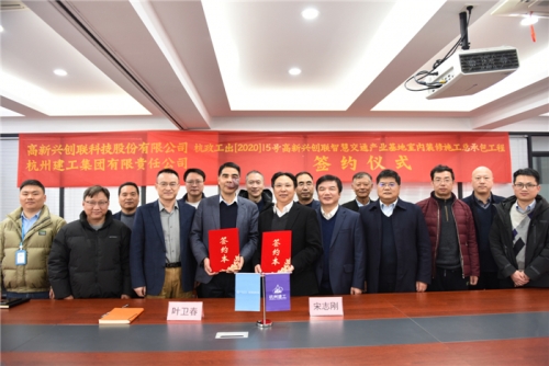 【合作交流】风起云涌金龙至 势不可挡开门红 ——杭州建工集团与中铁十一局城市轨道工程有限公司、高新兴创联科技股份有限公司举行合作签约仪式