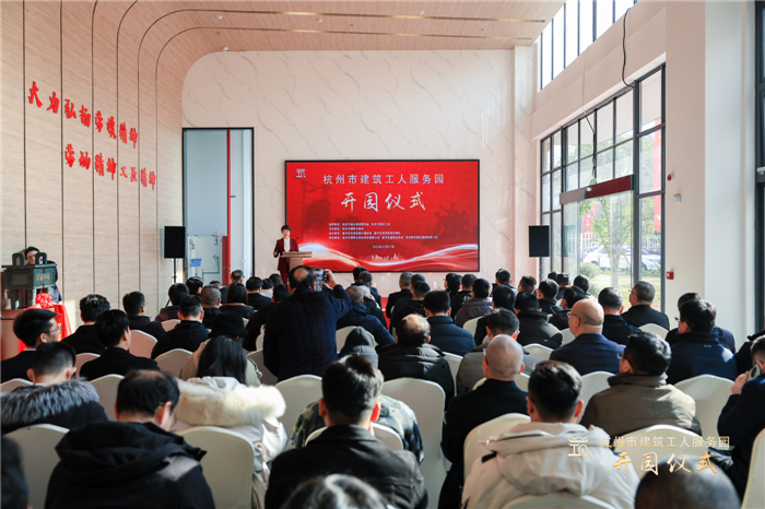 杭州市建筑业协会副会长兼秘书长廖原主持开园仪式，并宣读贺信。临平区住房和城乡建设局党委书记、局长郑志锋致欢迎词。.jpg